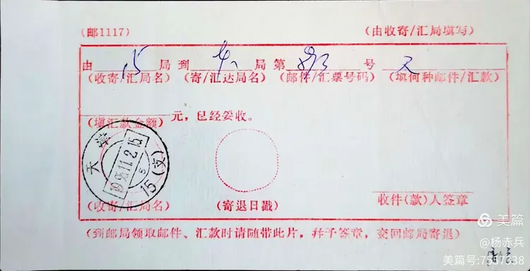 中国人民邮政回执业务